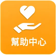 使用說明