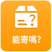 包裹查詢