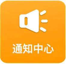 服務公告